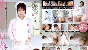 CLO-033 ชายวัยกลางคนกับนางฟ้าเสื้อขาว อาโออิ โคฮารุ