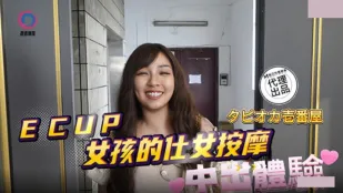 DB-020 ประสบการณ์แตกในนวดสาว E CUP