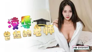 DYSY017 凌辱ครูเก่าที่เคย
