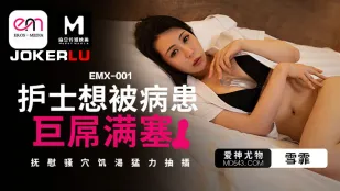 EMX-001 พยาบาลอยากโดนควยยักษ์คนไข้ยัดเต็มรูหี