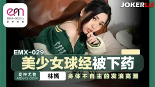 EMX-029 สาวน้อยน่ารักโค้ชบอลโดนยา X ร่างกายไม่อาจควบคุมกระสับกระส่ายจุดสุดยอด