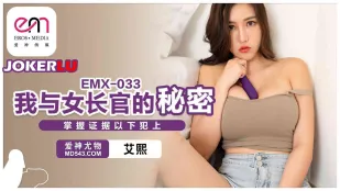 EMX-033 ความลับฉันกับหัวหน้าหญิง. ควบคุมหลักฐาน ใต้ขึ้นบน
