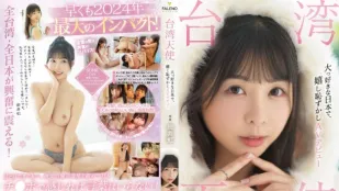 FSDSS-839 เทพธิดาหมู่เกาะ Tiny Tai Ni Tiajing Hong ปลดปล่อยหัวนม AVเดบิวต์ทีเซอร์