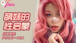 FSOG-028 การปลุกเซ็กส์ของสาวน่ารัก