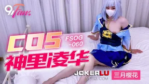 FSOG-060 COS 神里綾華