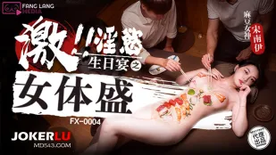 FX-0004 งานวันเกิดแห่งราคีด้วยร่างกายสาวเปลือย