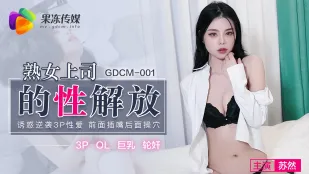 GDCM-001 การปลดปล่อยทางเพศของหัวหน้าสาวใหญ่