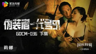 GDCM-036 ผู้ปลอมตัว-รหัส91 (ตอนล่าง)