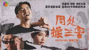 GDCM-066 Zhou Chu กำจัดสามภัย รุมเย็ดสามภัย มิโอะ