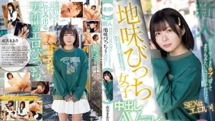 【ไร้เซ็นเซอร์/ลบมอเสก】HMN-173 น้องใหม่ สาวบ้านนอกขี้อายเหมือนสาหร่ายกลิ้งน่ารัก แต่เย็ดทีเงี่ยนจัด! สาวโสเภณีบ้านนอกเดบิวต์แตกใน AV นาริกะ มาสุมิ