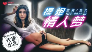 HPP-0023 ฝันรักเสียวสุดมันส์
