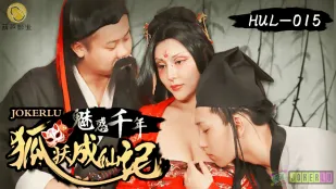 HUL-015 เสน่ห์พันปี จิ้งจอก妖仙บันทึก