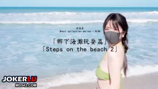 พี่สาวตุ๊กตา เล่นสนุกชายหาดบ้านนอก