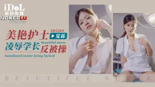 ID5209 พยาบาลสาวสวยลวนลามรุ่นพี่โดนเย็ดกลับ