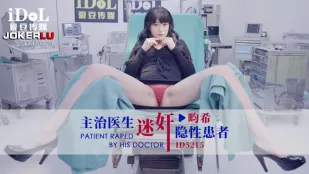หมอสลบสาวไข้
