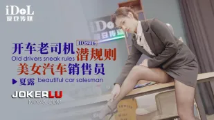 ID5216 คนขับรถเก๋าเกมจับสาวขายรถสุดเซ็กซี่