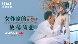 ID5237 จินตนาการหยาบคายของนักเขียนสาว