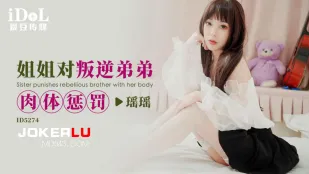 ID5274 พี่สาวลงโทษน้องชายกบฏด้วยร่างกาย
