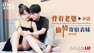 ID5290 แอบนอกใจเมีย กับลูกพี่ลูกน้องสุดเซ็กซี่มาค้างบ้าน