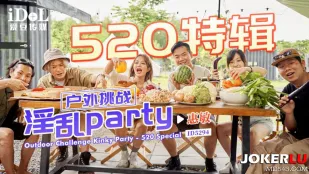 ID5294 ท้าทายกลางแจ้งปาร์ตี้โสมมกามะ