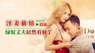 ID5375 ภรรยาเจ้าชู้ แอบนอกใจ สามีเขียวดูจนแตกน่วม