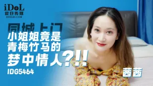 IDG5464 สาวบริการหน้าประตูคือคนรักวัยเด็กในฝัน ชื่อซีซี่