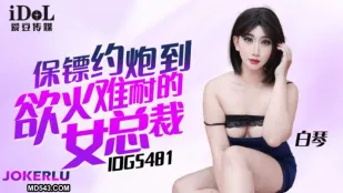 IDG5481 บอดี้การ์ดเย็ด CEO สาวไฟลุก Bai Qin