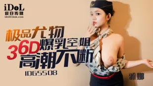 IDG5508 สาวสุดหมี 36D อกยักษ์พริตตี้แอร์ ยาน่า