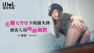 IDG5618 ตำรวจสาวขาเรียวหลังเลิกงานเป็นหัวโจกโดนลูกค้าล่อควยฝึก Banban