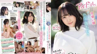 IPIT-027 หน้าตาน่ารักเหมือนไอดอล แต่มีความมั่นคงและเซ็กซี่เกินผู้ใหญ่ ช่องว่างภายนอก-ภายในมหาศาลสาว 20 ปี ยูซึกิ อาย เดบิวต์ AV