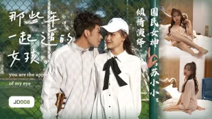 JD008 สาวๆที่เคยไล่ตามด้วยกัน Su Xiao Xiao