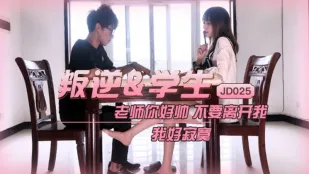 JD025 นักเรียนกบฏ ครูหล่อมากอย่าเพิ่งทิ้งฉันฉันเหงาสุดๆ Yukimi