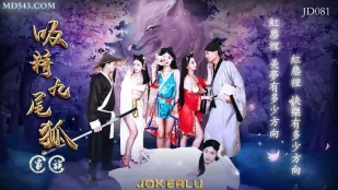 JD081 จิ้งจอกเก้าดมสาวก