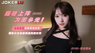 JD103 อาวุธครบมือสู้เพื่อชาติ  เจอเทพธิดาเสียใจบนเกาะ Asano Miha