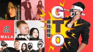 JD128 ครูเผ็ดร้อน GTO