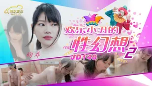 JD140 幻想เซ็กส์ตัวตลกสนุก 2 ยุนซี