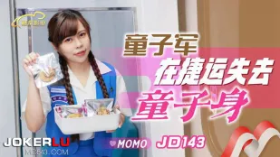 JD143 ลูกเสือสาว สูญสิ้นความบริสุทธิ์