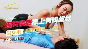 JDBC015 หลานสาวยั่วเย็ดลุงรวย