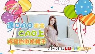 JDBC033 จับโอกาสเย็ดสาวบ้านข้างๆจู้จี้กวนประสาท