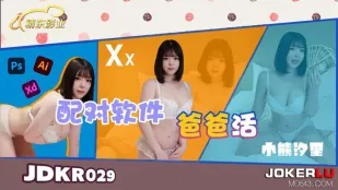 JDKR029 ฮีโร่ต่อต้านญี่ปุ่น NO29 แอปจับคู่พ่อเลี้ยง