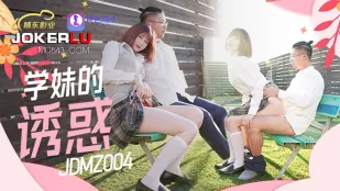 JDMZ004 เสน่ห์น้องสาวนศ.