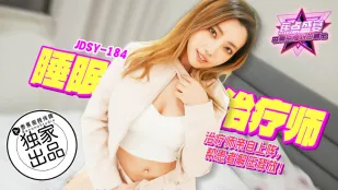 JDSY-184 นักบำบัดการนอนหลับ