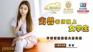 JDSY031 ครูสัตว์นรกข่มขืนนักเรียนสาวบริสุทธิ์