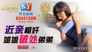 JDSY033 พี่สาวข่มขืนน้องชายชวนเสียว