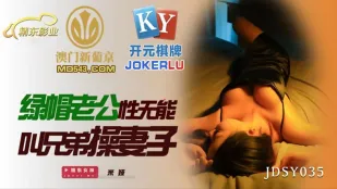 JDSY035 สามีเขียวกางเป้าไร้สมรรถภาพ เรียกเพื่อนฟันเมีย