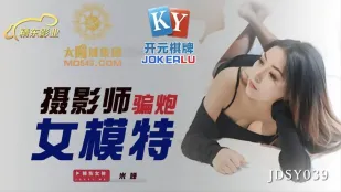 JDSY039 ช่างภาพหลอกเย็ดนางแบบสุดเซ็กซี่