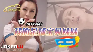 JDTY009 น้องสาวสุดรักนักฟุตบอลของผม