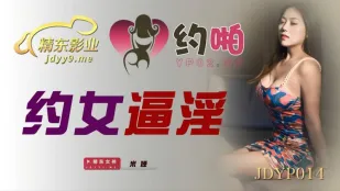 JDYP014 ชวนสาวหีเงี่ยน