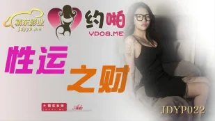 JDYP022 พรสวรรค์เซ็กส์