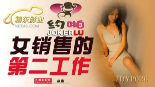 JDYP026 งานที่สองของสาวขายสุดเซ็กซี่